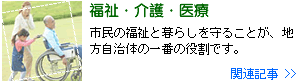 福祉・医療・介護の関連記事一覧へ