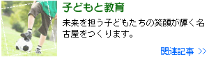 子どもと教育の関連記事一覧へ