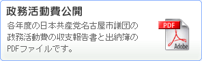 政務活動費公開