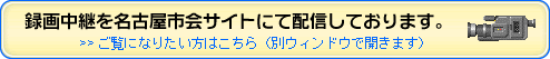 本会議録画リンク