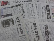 いじめ自殺記事