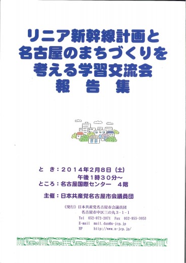 リニア報告集表紙
