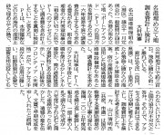 151106 中日　名港議会　ポートアイランド埋立