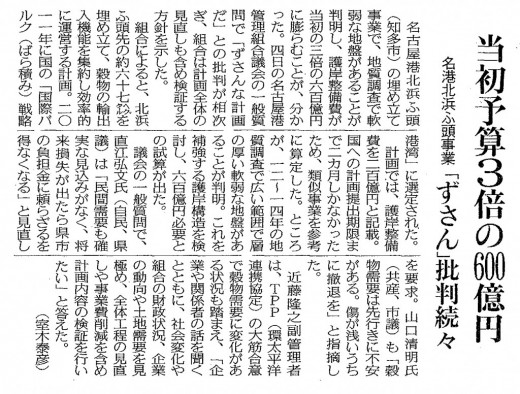 151105 中日　名港議会　北浜ふ頭の過大投資