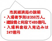 局長の試算