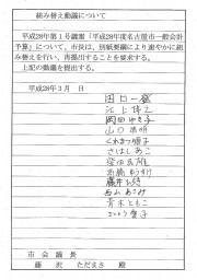 組み替え案提案書