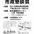 160609 市政懇談会案内ビラ