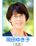 岡田ゆき子